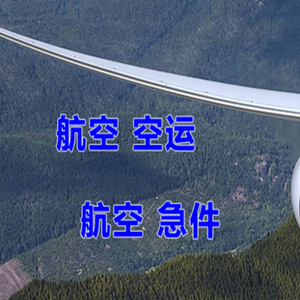扎兰屯成吉思汗空运快递-选东方航空和上海航空