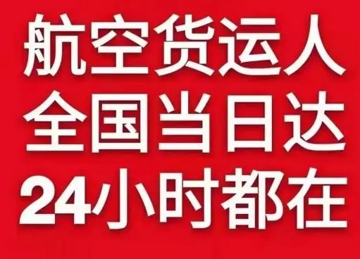 扎兰屯成吉思汗空运货物、航空货运:物流行业各岗位招聘